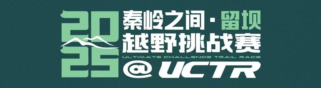 2025留坝越野挑战赛@UCTR Logo