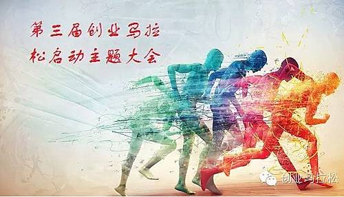 中国创业马拉松暨漫村西湖越野赛 Logo