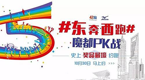 东奔西跑—魔都PK大战 Logo