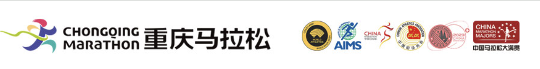 2025重庆马拉松