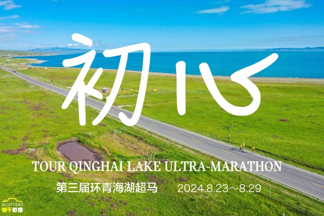 第三届环青海湖马拉松 (比赛取消) Logo