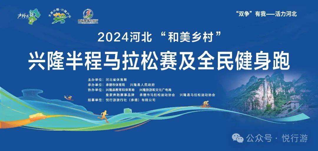 2024河北“和美乡村”兴隆半程马拉松赛季全民健身跑 Logo