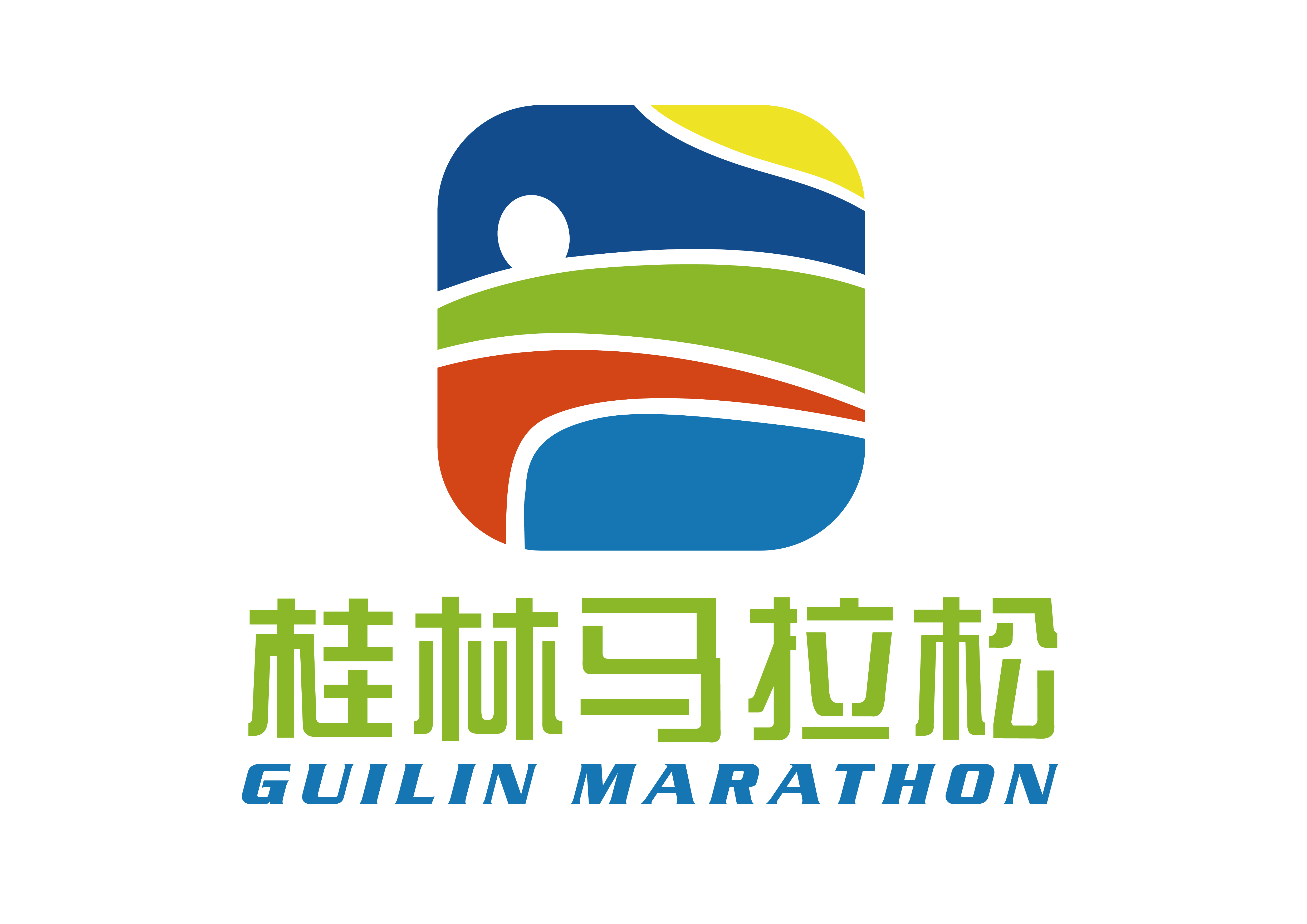 2018桂林国际马拉松赛 Logo