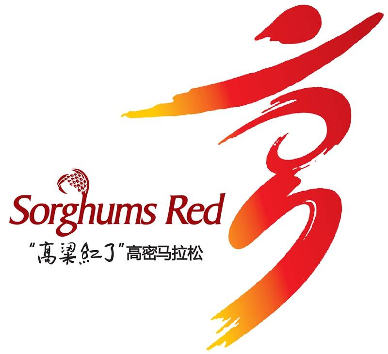 2019孚日杯"高粱红了"高密马拉松 Logo