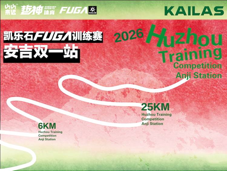 2026凯乐石FUGA训练赛-安吉双一站 Logo