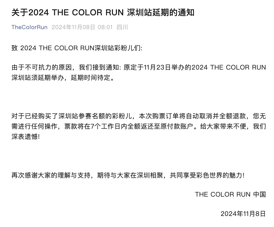 2024 The Color Run™深圳站