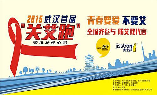 武汉首届“关艾跑”暨汉马爱心跑 Logo