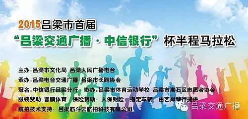吕梁半程马拉松 Logo