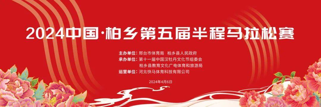 2024中国・柏乡第五届半程马拉松赛 Logo