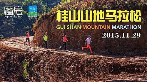桂山山地马拉松 Logo