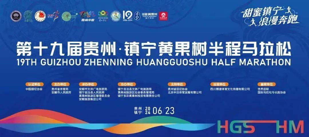 2024贵州・镇宁黄果树半程马拉松