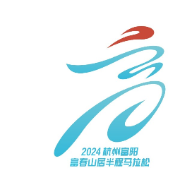 2024杭州富阳・富春山居半程马拉松 Logo