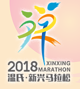 温氏·2018新兴Mini马拉松 Logo