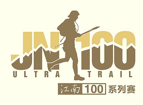 2017江南100越野赛 Logo