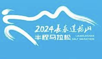 2024长春莲花山半程马拉松 Logo