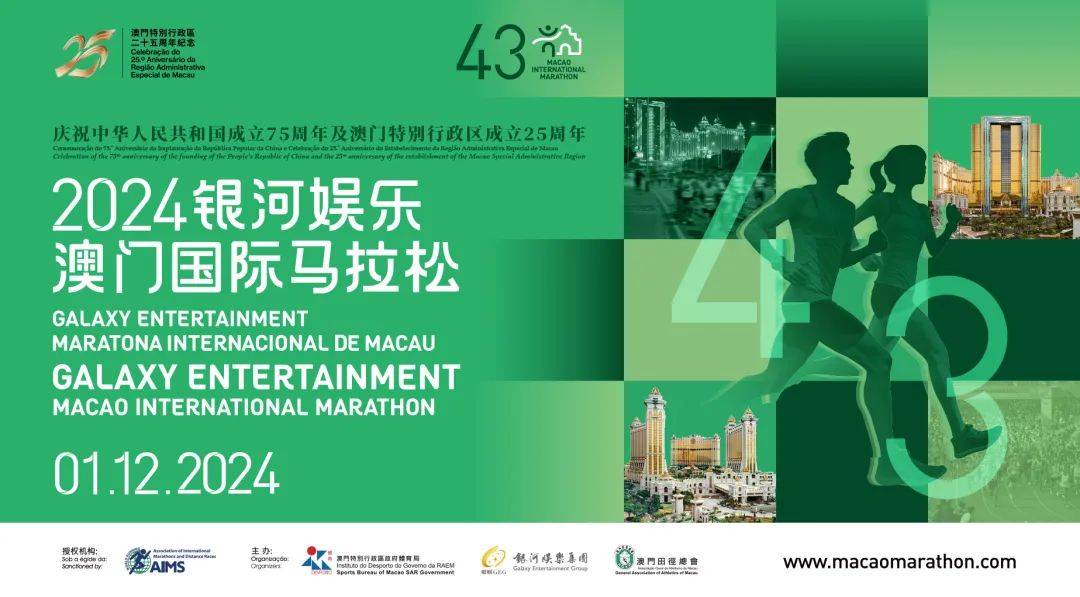 2024银河娱乐澳门国际马拉松 Logo