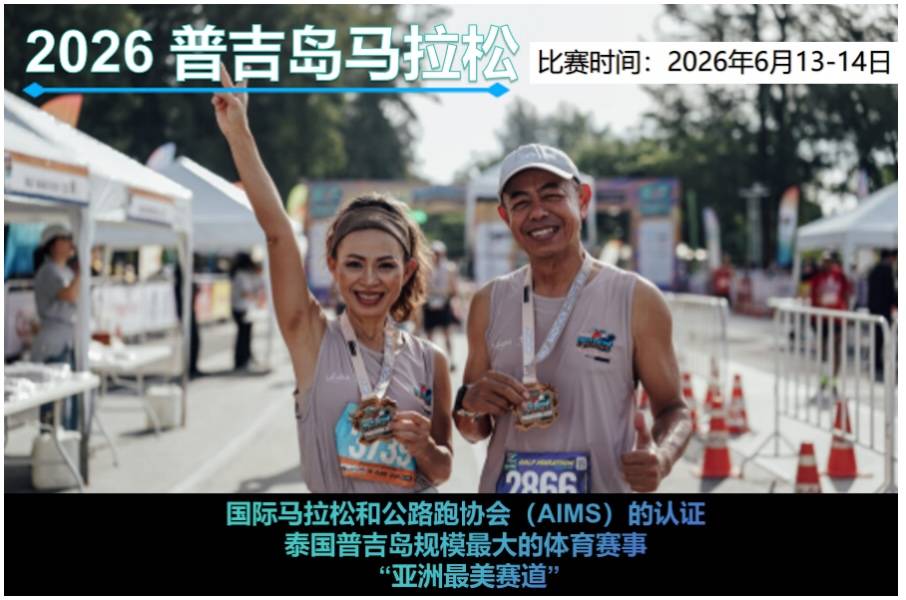 2026普吉岛马拉松 Logo