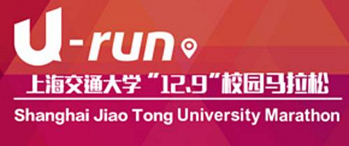 上海交通大学校园马拉松 Logo
