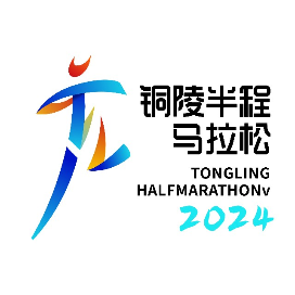 2024铜陵半程马拉松 Logo
