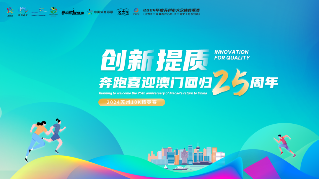 2024年苏州市大众体育联赛赛事“活力长三角 奔跑在苏州”2024长三角女王跑系列赛暨苏州10K精英赛 Logo