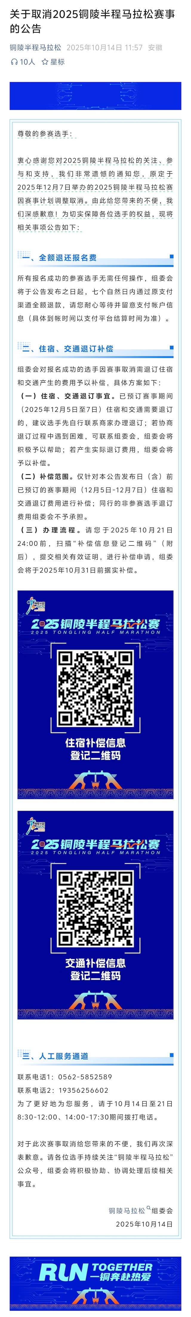 2025铜陵半程马拉松