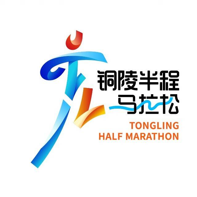 2025铜陵半程马拉松 Logo