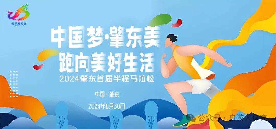 2024肇东首届半程马拉松