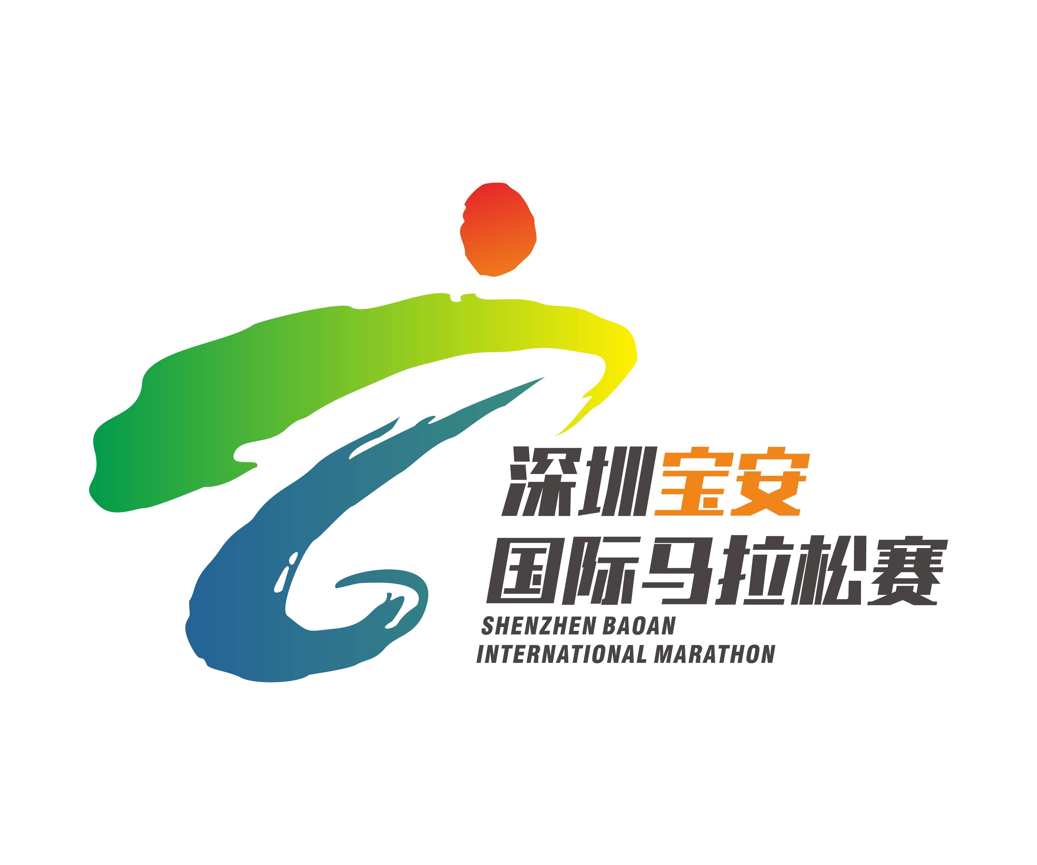 2018深圳宝安国际马拉松赛 Logo