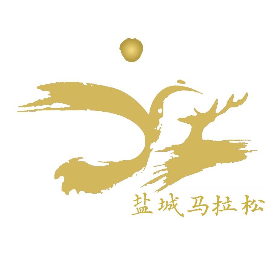 盐城.沿海湿地国际超级马拉松 (比赛延期，日期待定) Logo