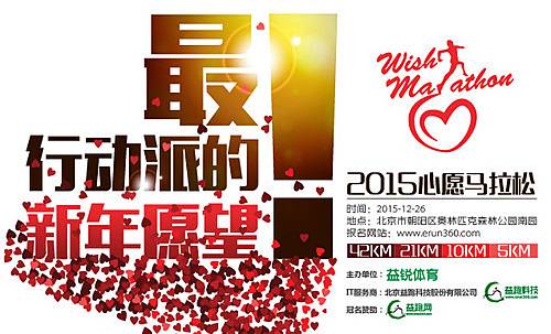 2015心愿马拉松 Logo