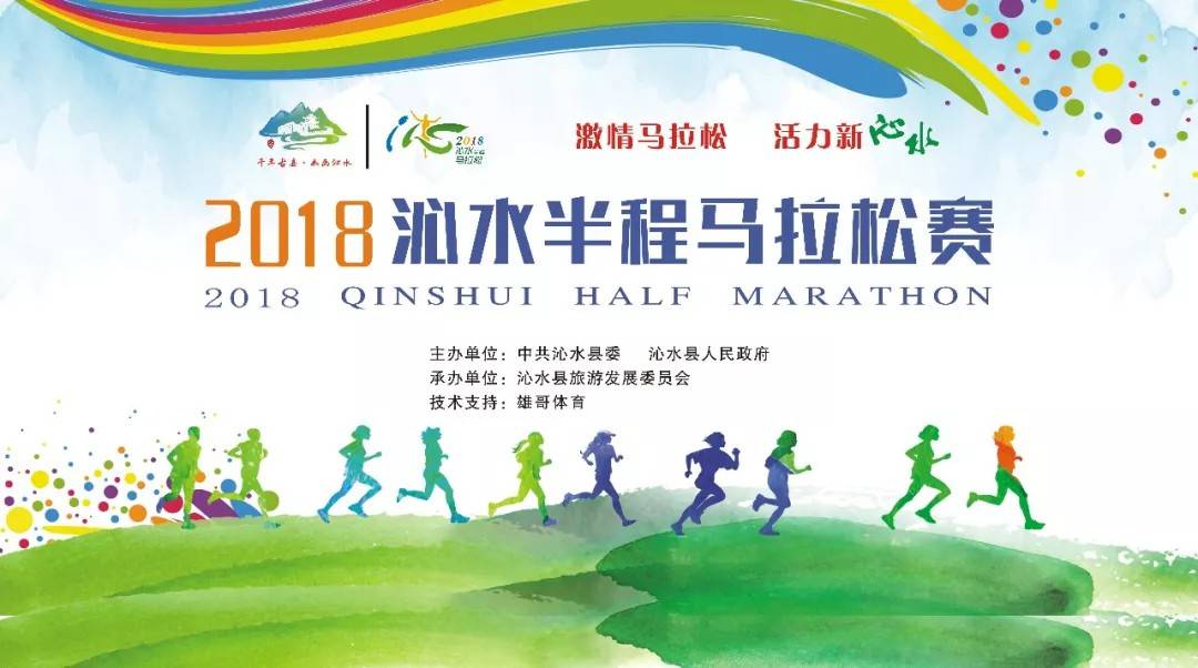 山西·沁水2019半程马拉松赛