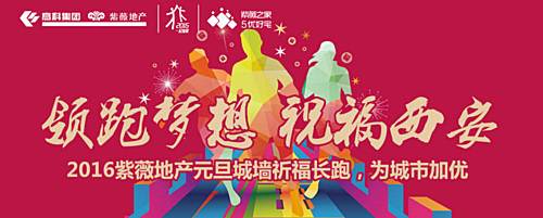 西安紫薇元旦城墙长跑 Logo
