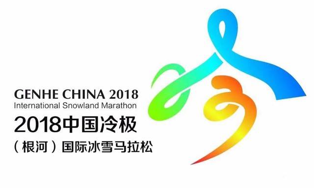 2019中国冷极马拉松 Logo
