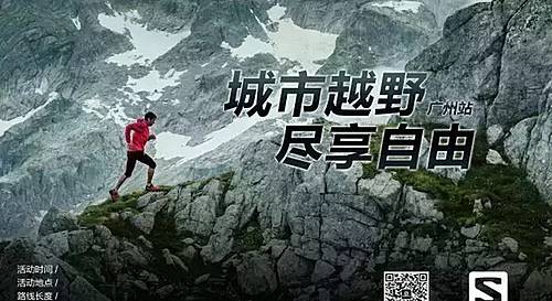 Salomon城市越野年终赛—广州站—勇闯帽峰山 Logo