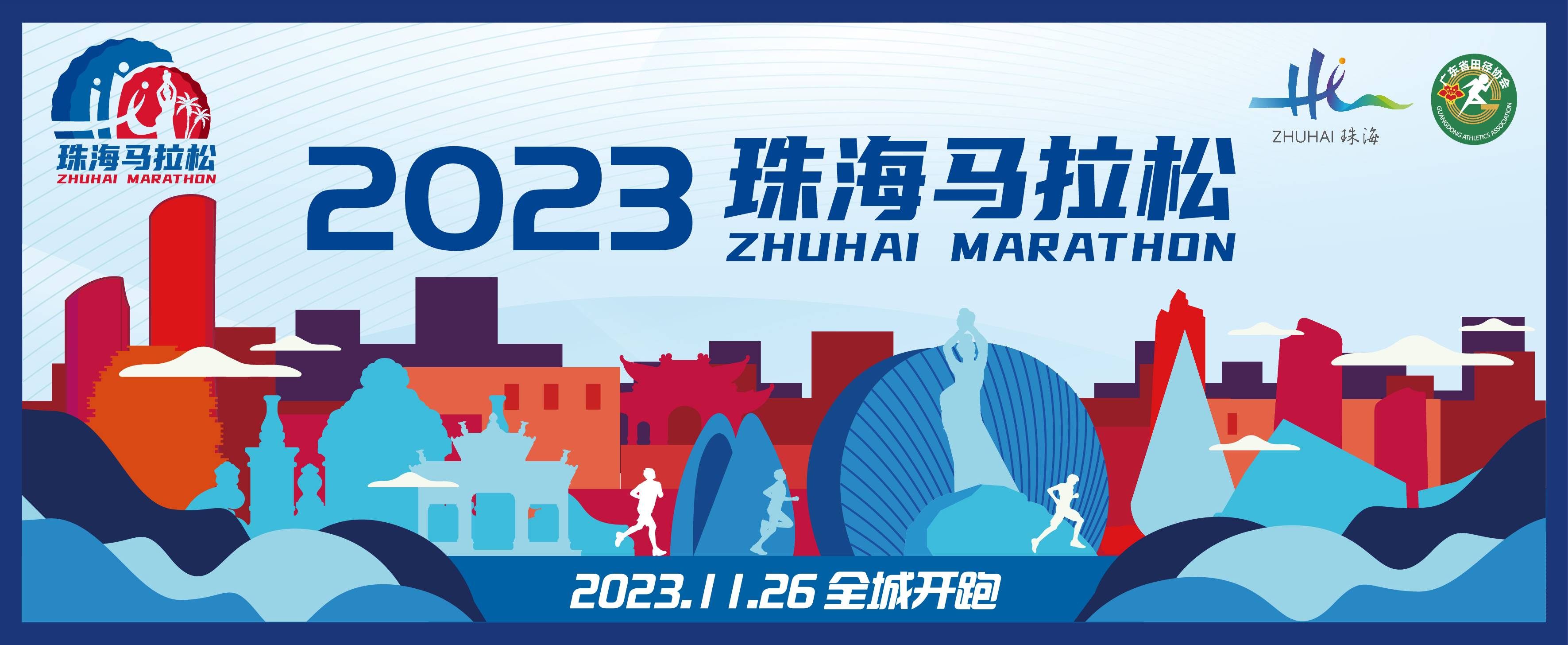 2023珠海马拉松