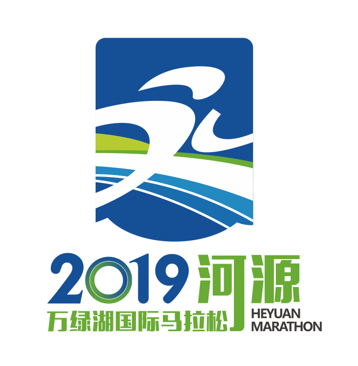 2018河源万绿湖国际马拉松赛 Logo