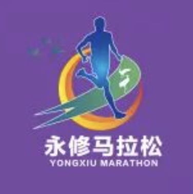 2025江西永修半程马拉松赛 Logo