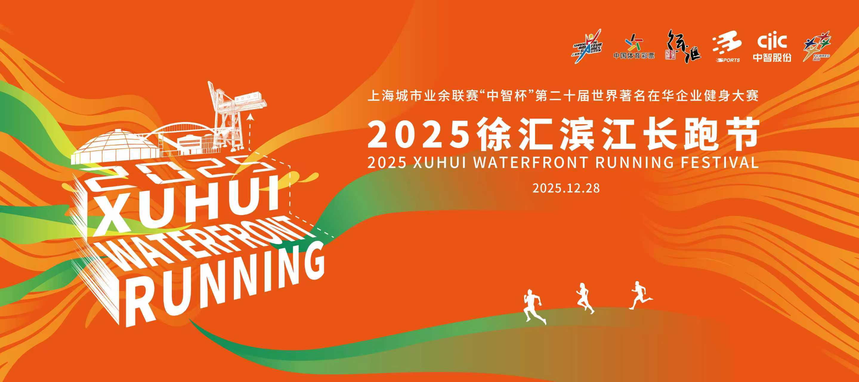 2025徐汇滨江长跑节 Logo