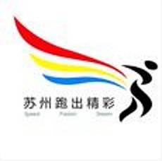 2016苏州市路跑联赛暨“建屋・海德公园”杯金鸡湖迎新跑 Logo