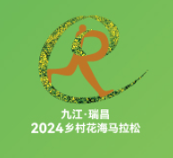2024九江瑞昌第四届乡村花海马拉松 Logo