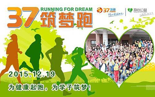 37筑梦跑 Logo