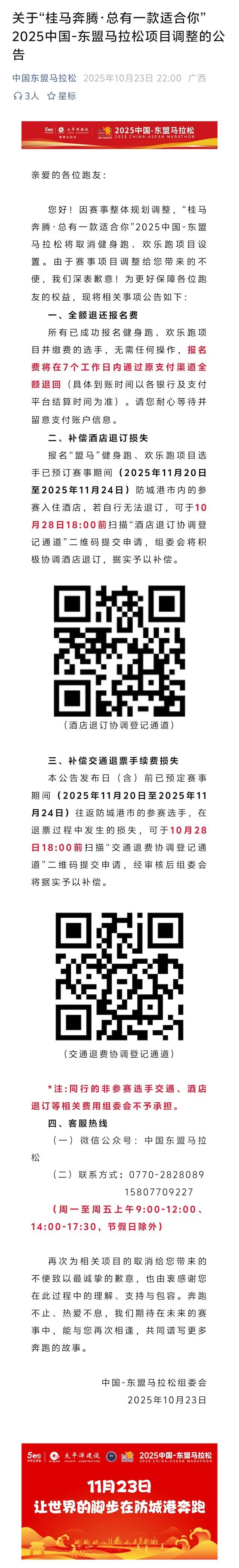 2025中国—东盟马拉松