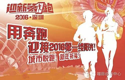 深圳迎新跑 Logo