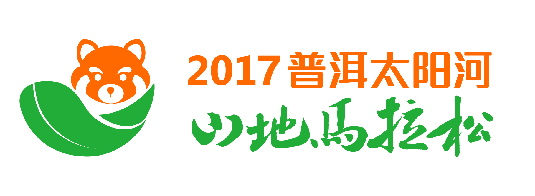 2018普洱山地马拉松 Logo