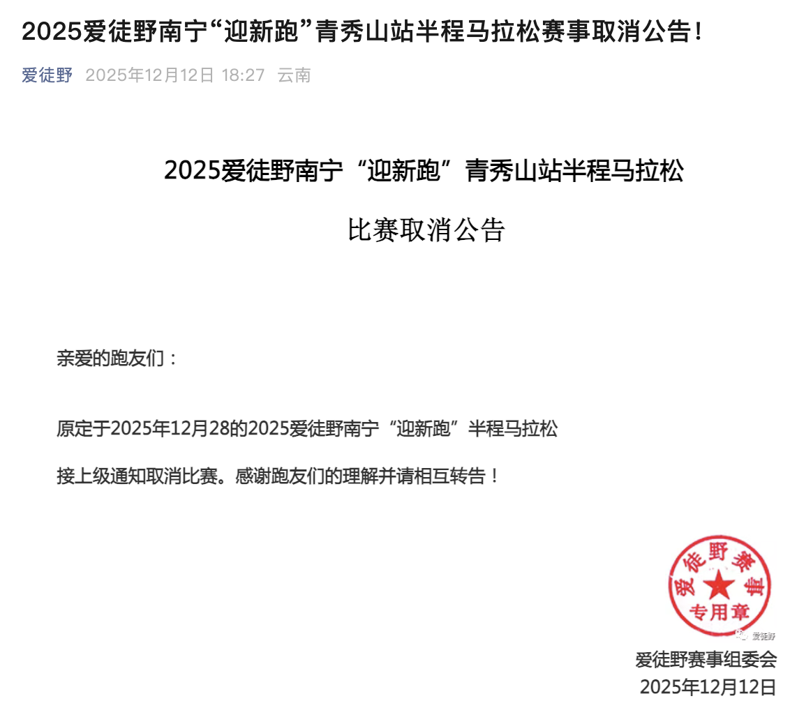 2025爱徒野南宁“迎新跑”青秀山站