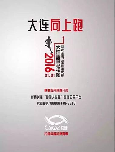 大连垂直马拉松 Logo