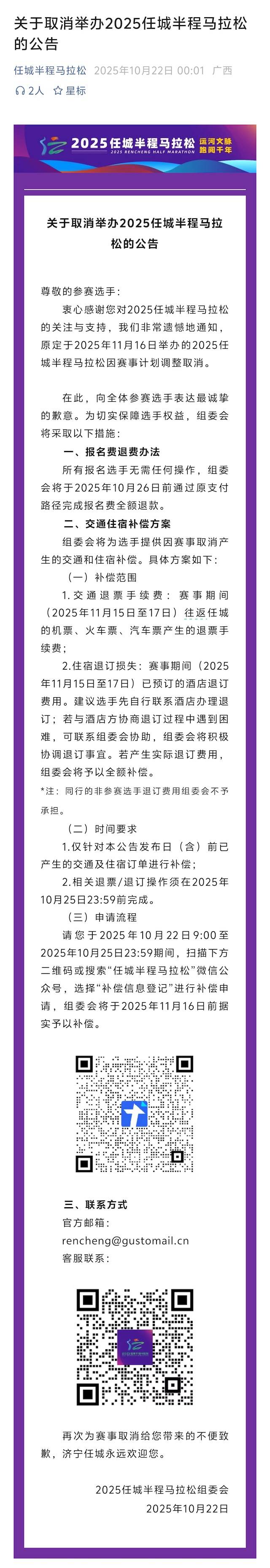 2025任城半程马拉松