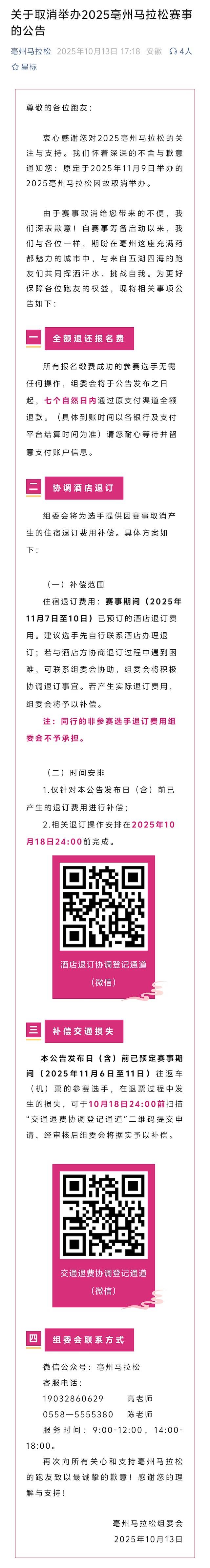 2025亳州马拉松