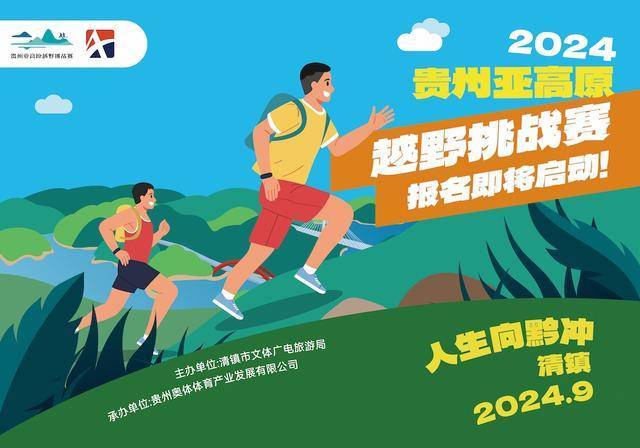 2024贵州亚高原越野挑战赛 (取消) Logo