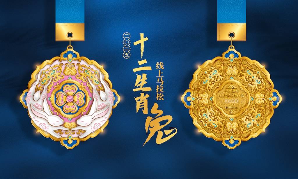 2025十二生肖线上马拉松—兔 Logo